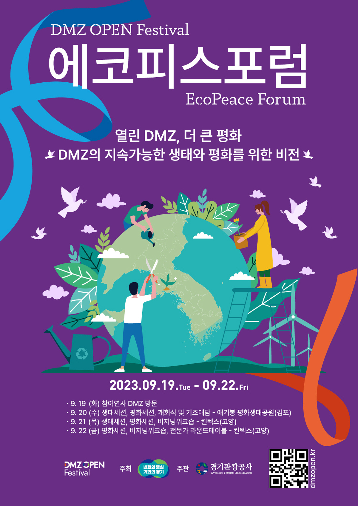 2023 Dmz Open 페스티벌의 참가 신청중 디엠지오픈해커톤